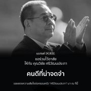 in loving memory of vichai srivaddhanaprabha dgrie