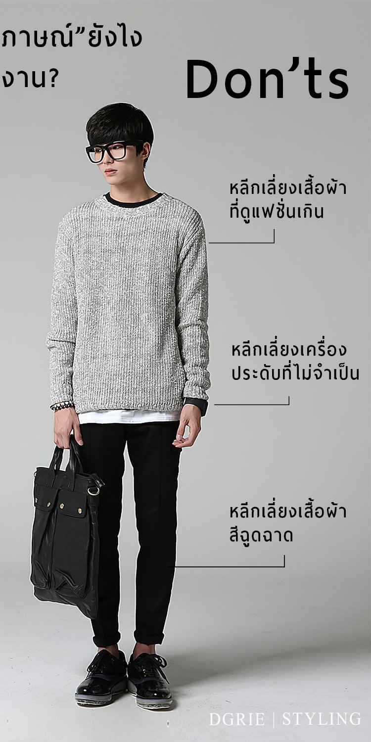 dos donts suits dgrie 1