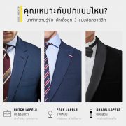how to choose the lapel style dgrie