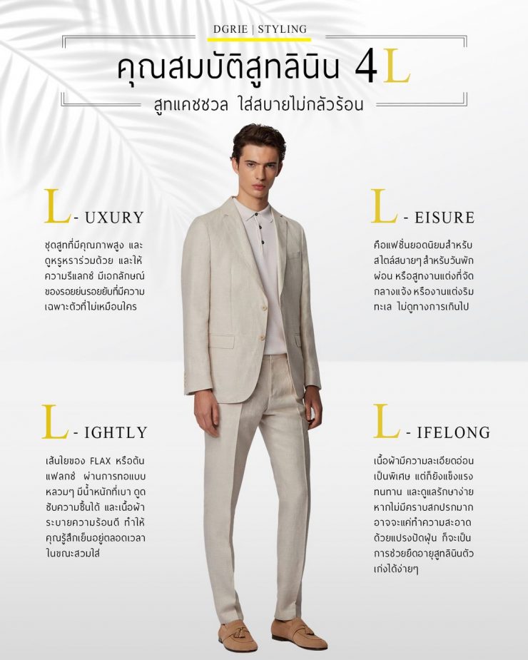 4L Best Summer Suits (Linen) สไตล์แคชชวล ใส่สบายไม่กลัวร้อน 15 4l linen dgrie
