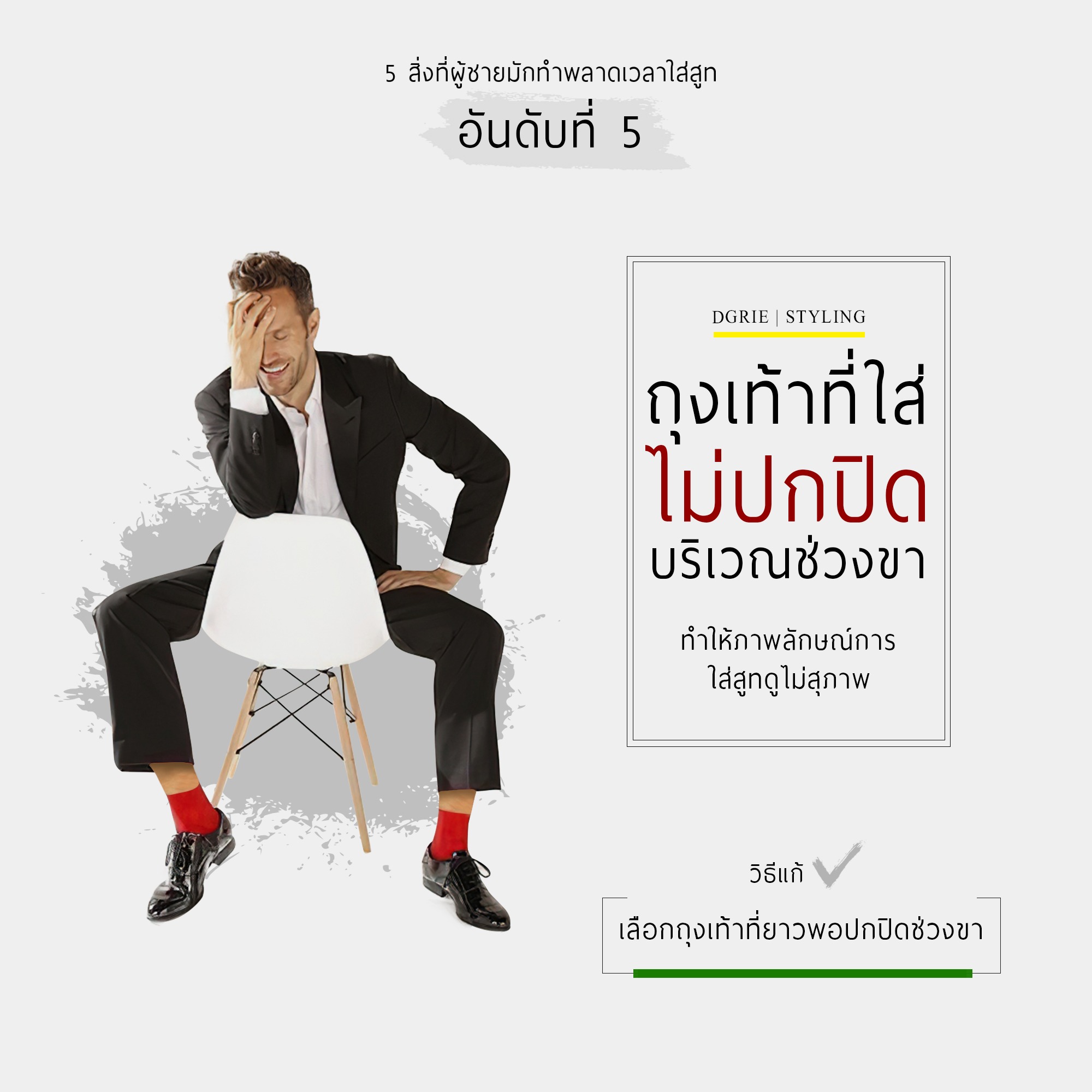 5 mistakes to avoid wearing a suit 5 dgrie 5