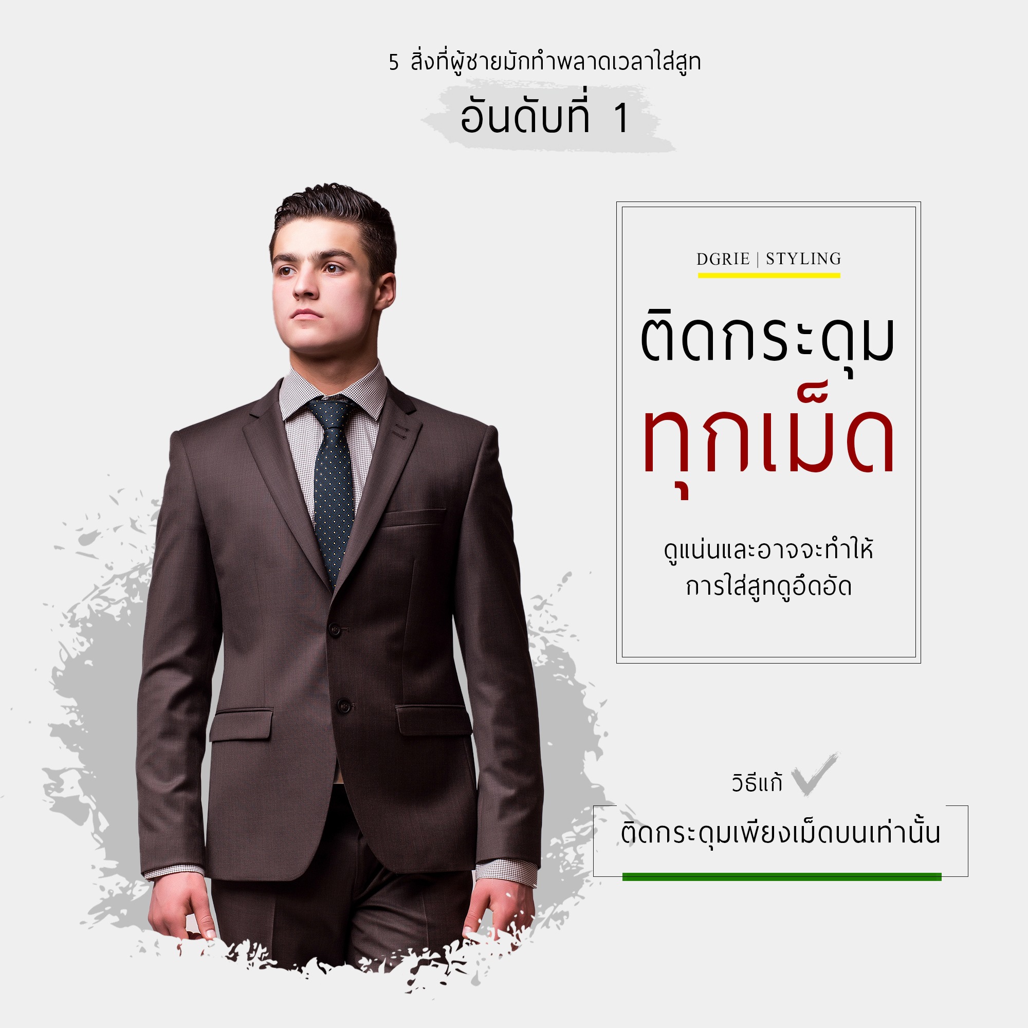 5 mistakes to avoid wearing a suit 5 dgrie