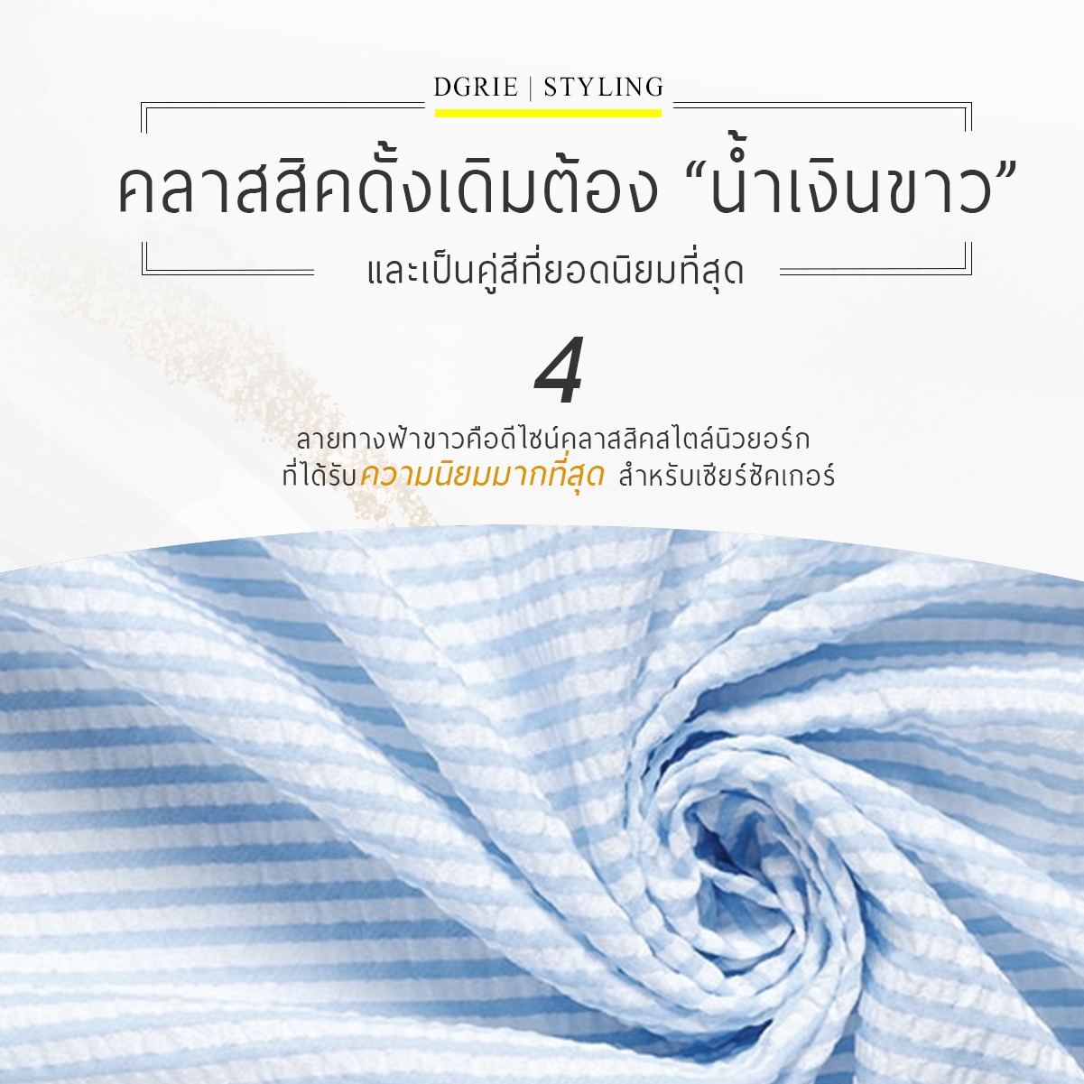 5 dgrie seersucker dgrie 3