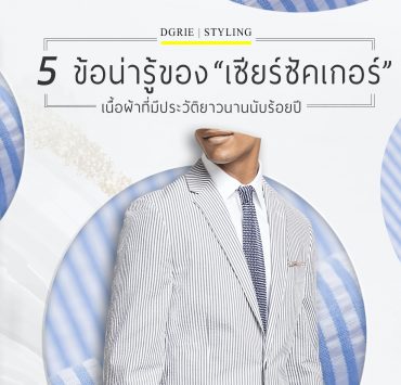 5 dgrie seersucker dgrie 5