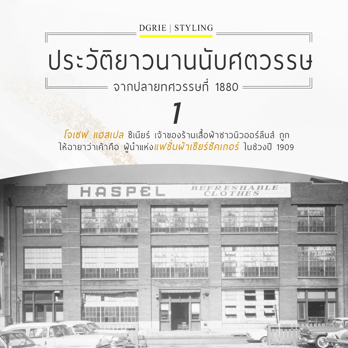 5 dgrie seersucker dgrie