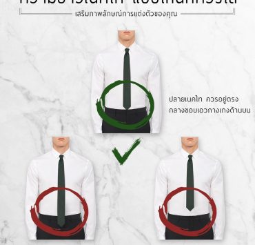 how long should my necktie be dgrie