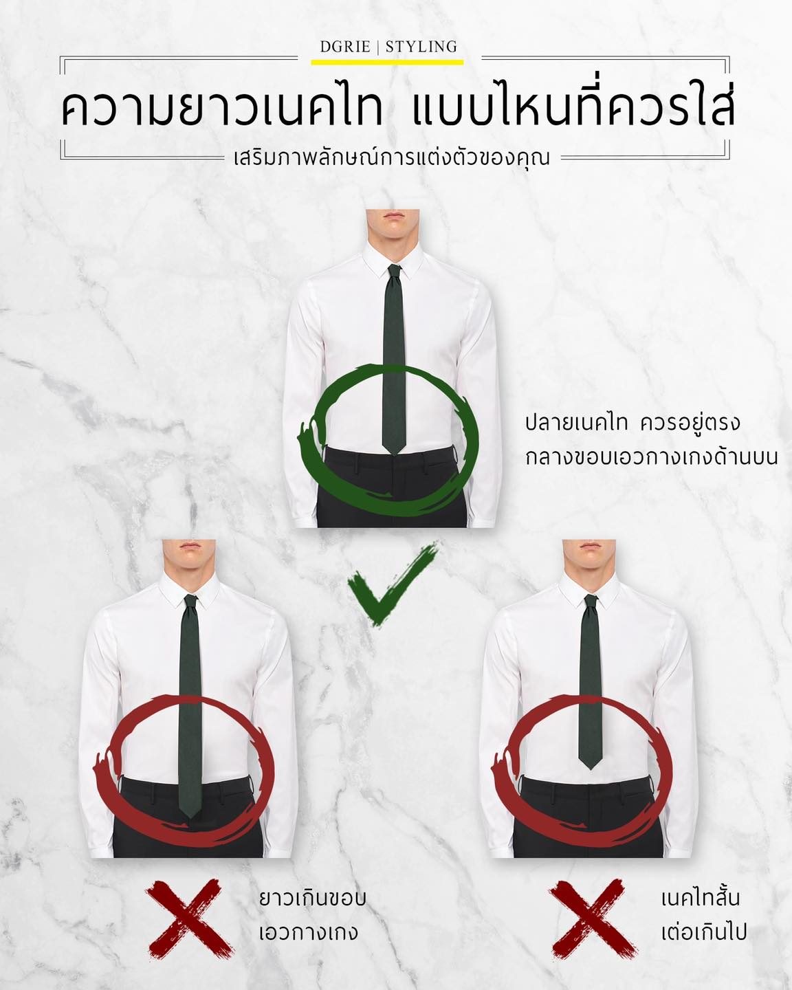 How Long Should My Necktie Be ความยาวเนคไท แบบไหนที่ควรใส่ - Dgrie