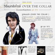 over the collar suits style dgrie