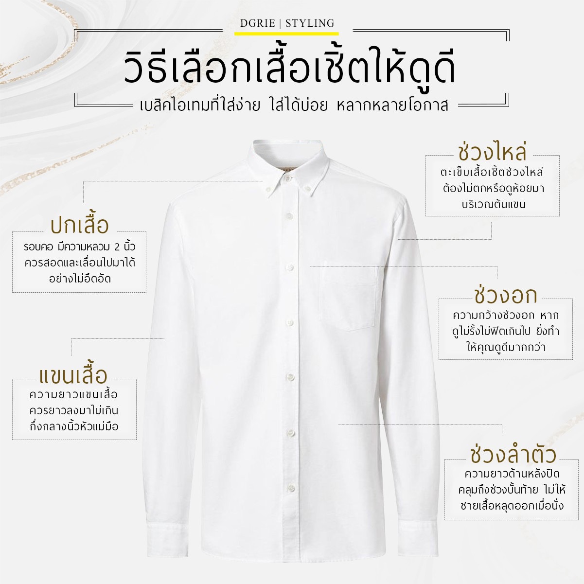 how to choose your shirt dgrie