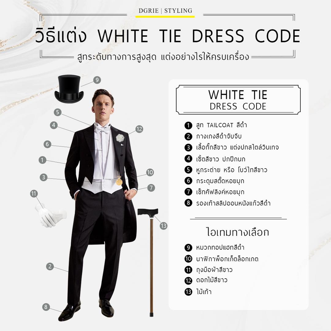 white tie drees code dgrie