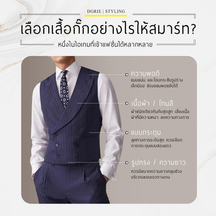 Men's vest: a guide to the waistcoat - เลือกเสื้อกั๊กอย่างไรให้สมาร์ท? 25 mens vest a guide to the waistcoat dgrie