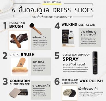 6 ขั้นตอนดูแลรองเท้า Caring for Your Dress Shoes 14 6 dress shoes dgrie dgrie