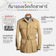 history of safari jacket dgrie dgrie