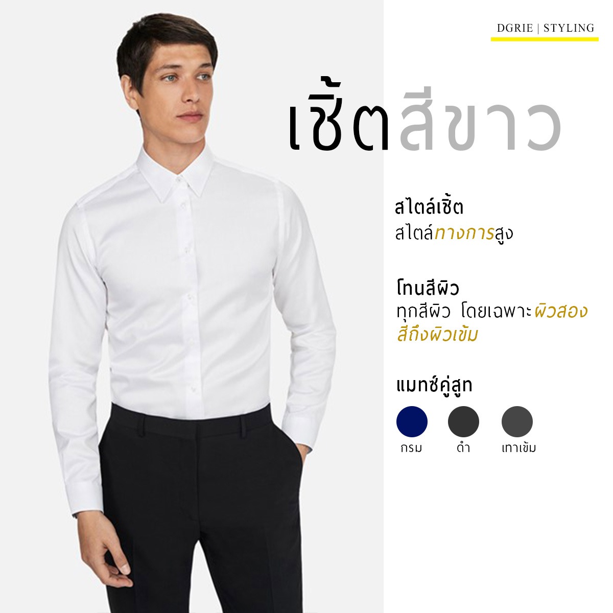 white shirt vs blue shirt dgrie