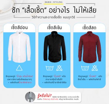 how to wash a dress shirt dgrie