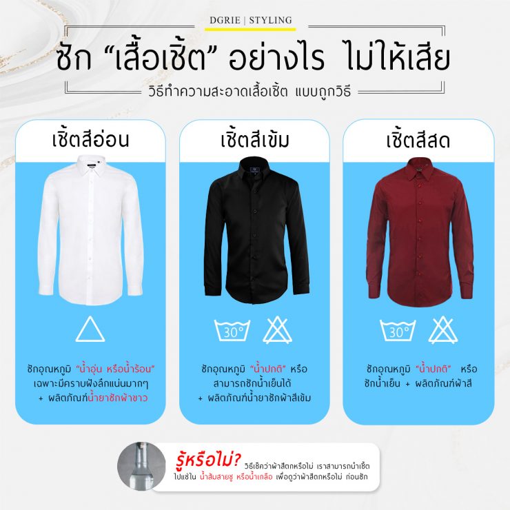 How to Wash a Dress Shirt: ซักเสื้อเชิ้ตอย่างไร ไม่ให้เสีย 8 how to wash a dress shirt dgrie