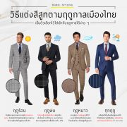 choose the right suit for the season dgrie