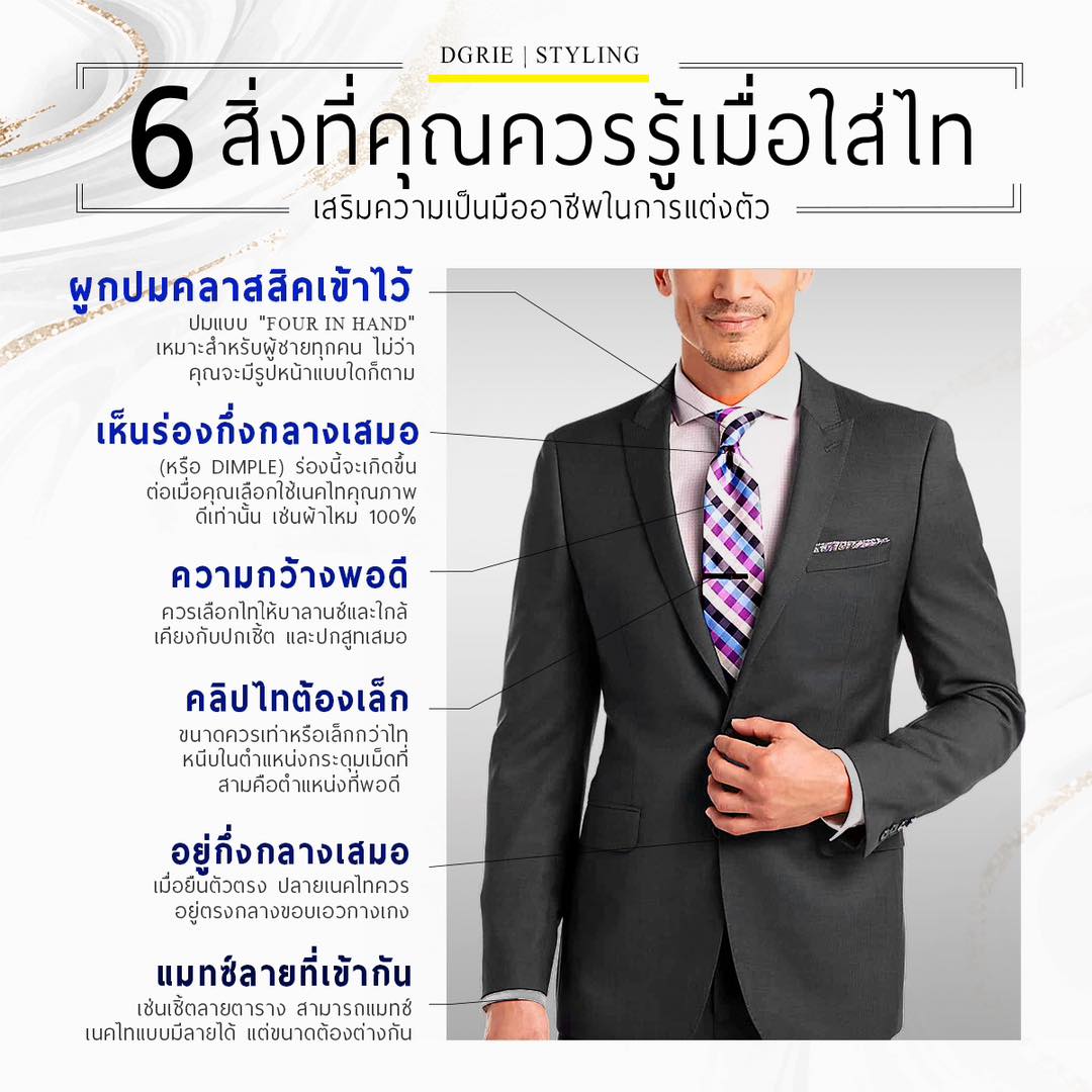 6 tip when you tie a tie 6 dgrie dgrie