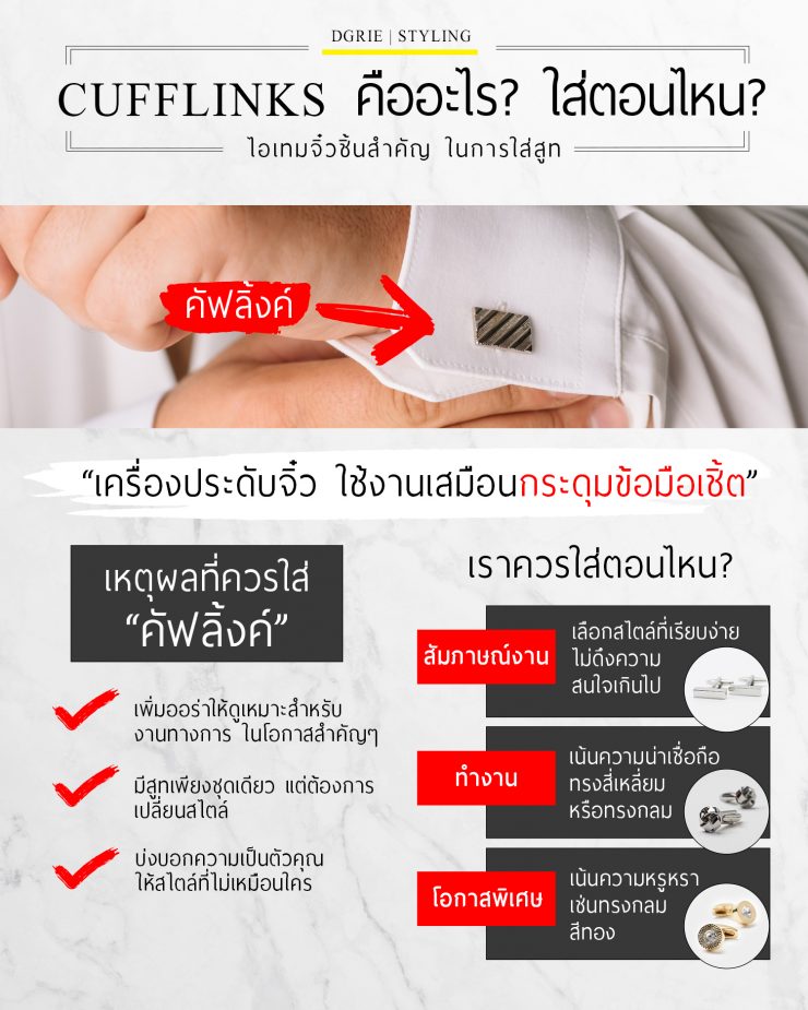 What is Cufflinks คืออะไร ควรใส่เมื่อไหร่? 16 what is cufflinks dgrie