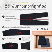how to fold pants dgrie