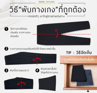 how to fold pants dgrie