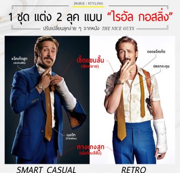 the nice guys 2 dgrie