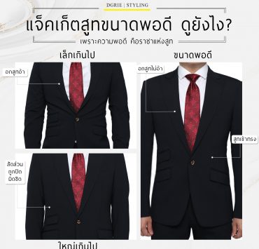 jacket fit dgrie dgrie