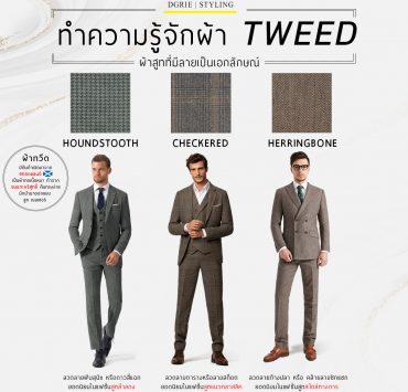 tweed fabric dgrie dgrie