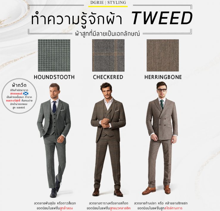 tweed fabric dgrie dgrie