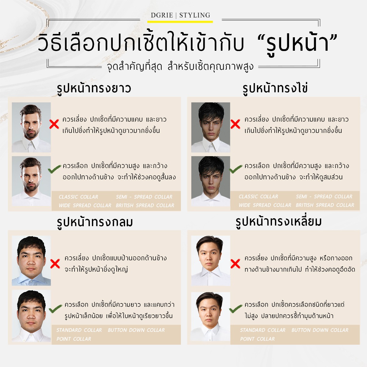 best shirt collar based on your face shape dgrie