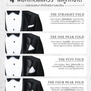 4 พ็อกเก็ตสแควร์ ใส่คู่ทักซิโด้ - 4 Tuxedo Pocket Square