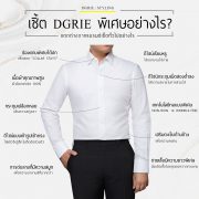 เชิ้ตทรงไหนที่ใช่คุณ - DGRIE Shirts