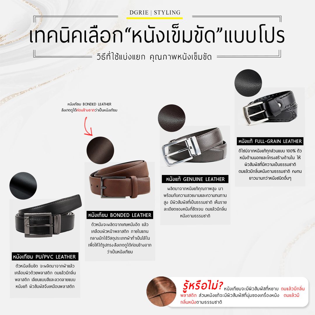 348559083_920196979261992_8414946293801405689_n เทคนิคเลือกหนังเข็มขัดแบบโปร - How to Choose your belts
