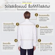 วัดไซส์เชิ้ตแบบนี้ ชื้อกี่ทีก็ไซส์เดิม - How to measure your shirt