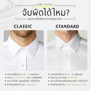สองปกเชิ้ตนี้แตกต่างกันอย่างไร 2 style collar shirts