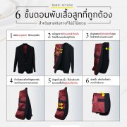 6 ขั้นตอนพับเสื้อสูทที่ถูกต้อง: How to fold your suits