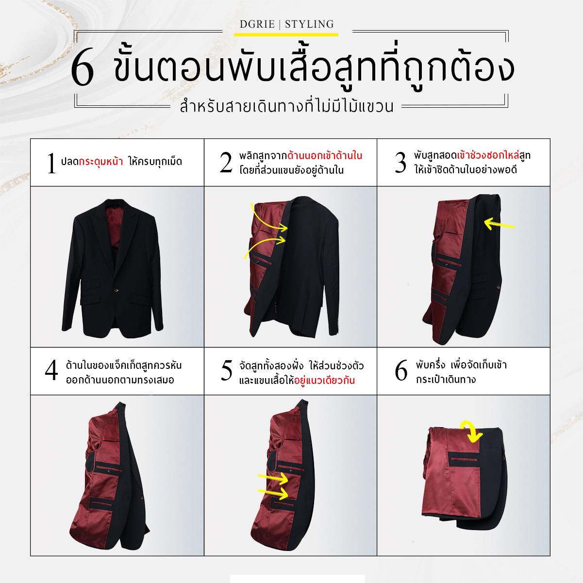 358574207_652207406942503_5524141765046895566_n 6 ขั้นตอนพับเสื้อสูทที่ถูกต้อง: How to fold your suits