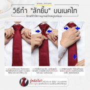 How to tie วิธีทำ "ลักยิ้ม" บนเนคไท - DGRIE