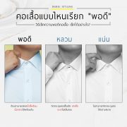 คอเสื้อแบบไหนเรียก "พอดี" - How a Dress Shirt Should Fit