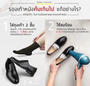 รองเท้าหนัง คับเกินไป What to Do When Your Shoes Are Too Tight 14 รองเท้าหนัง คับเกินไป What to Do When Your Shoes Are Too Tight