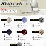 วิธีรีดผ้า แต่ละประเภท How to Iron Different Fabrics