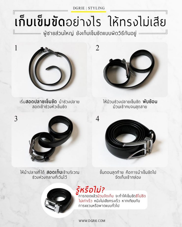 How to Store Belts เก็บเข็มขัดอย่างไร ให้ทรงไม่เสีย 8 How to Store Belts เก็บเข็มขัดอย่างไร ให้ทรงไม่เสีย