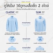 ดูให้เป็น! วิธีดูทรงเสื้อเชิ้ต 2 สไตล์ Slim & Regular Fit Shirt - DGRIE