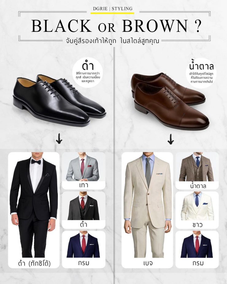 BLACK OR BROWN ? จับคู่สีรองเท้าให้ถูก ในสไตล์สูทคุณ 2 BLACK OR BROWN ? จับคู่สีรองเท้าให้ถูก ในสไตล์สูทคุณ