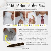 Collar Stays Shirts วิธีใส่ "ที่ดันปก" ที่ถูกต้อง