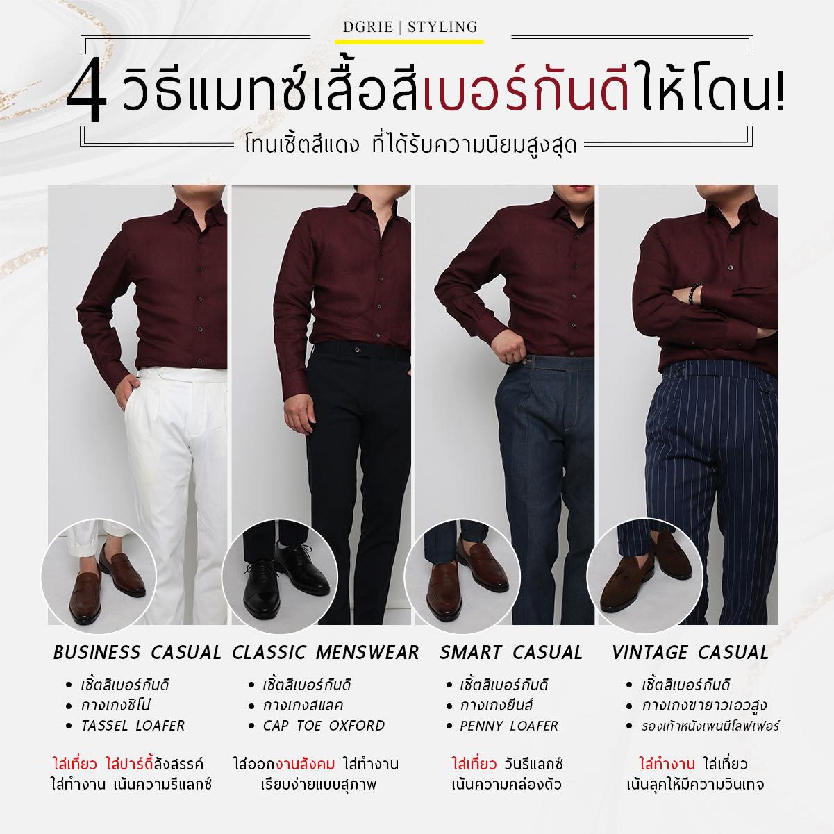 413885348_750125857150657_8085470702573203117_n 4 วิธีแมทซ์เสื้อสีเบอร์กันดีให้โดน 4 ways to match a burgundy shirt