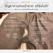 ปัญหากางเกงเป้าขาด แก้ยังไงดี Ripped crotch pants how can I fix it?