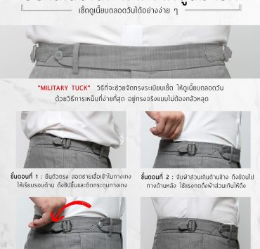 วิธีใส่เสื้อในกางเกงให้ดูสมาร์ท - How to wear a shirt with pants to look smart