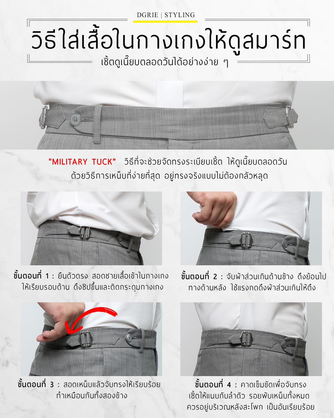 วิธีใส่เสื้อในกางเกงให้ดูสมาร์ท - How to wear a shirt with pants to look smart