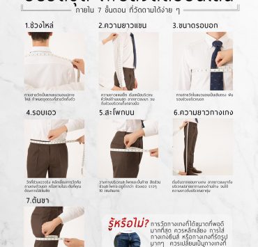 วิธีวัดชุด เพื่อสั่งตัดออนไลน์ - How to measure a dress to order online
